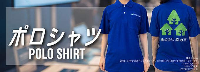 イベントで活躍するポロシャツ