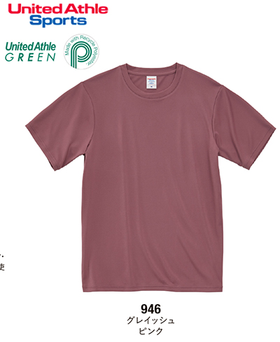 UnitedAthleSports(ユナイテッドアスレスポーツ)5700 4.4オンスドライスムースリサイクルポリエステルTシャツ
